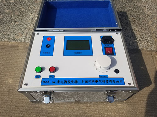 YGSX-1A小電流發(fā)生器